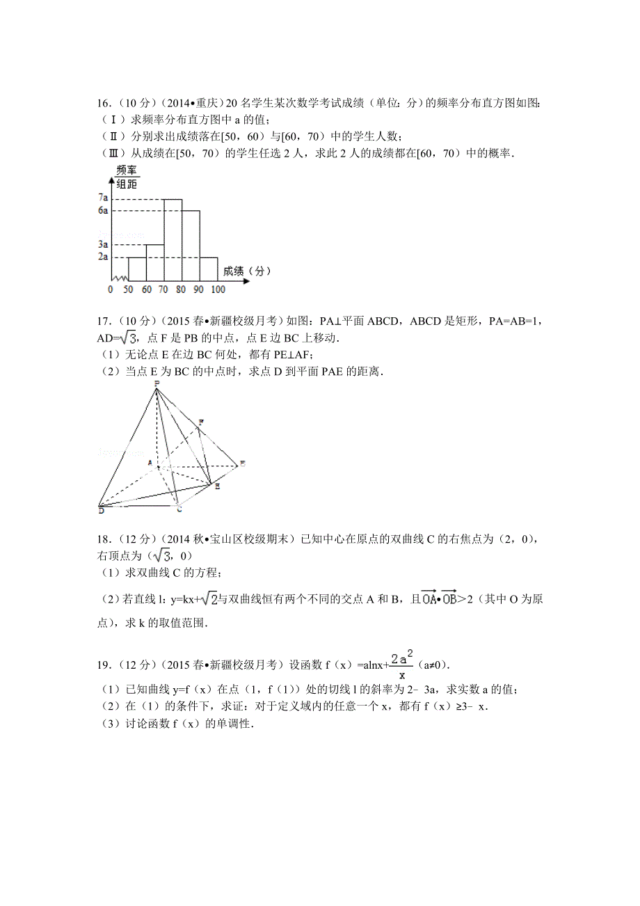 2014-2015学年新疆兵团农二师华山中学高二（下）期初数学试卷（文科） WORD版含解析.doc_第3页