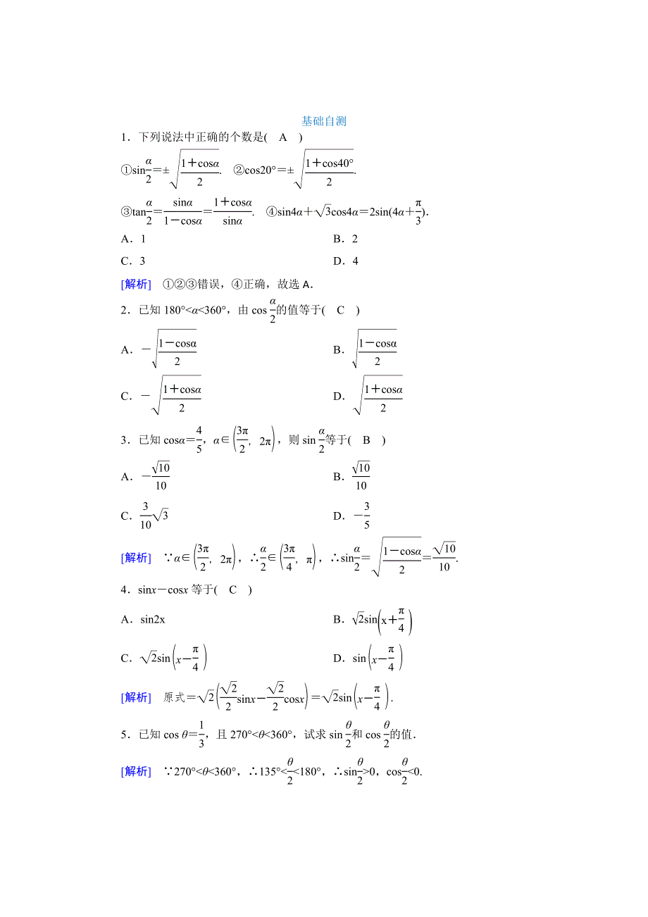 新教材2021-2022学年新教材数学人教A版必修第一册 5-5三角恒等变换 5-5-2简单的三角恒等变换 教案 WORD版含答案.docx_第2页