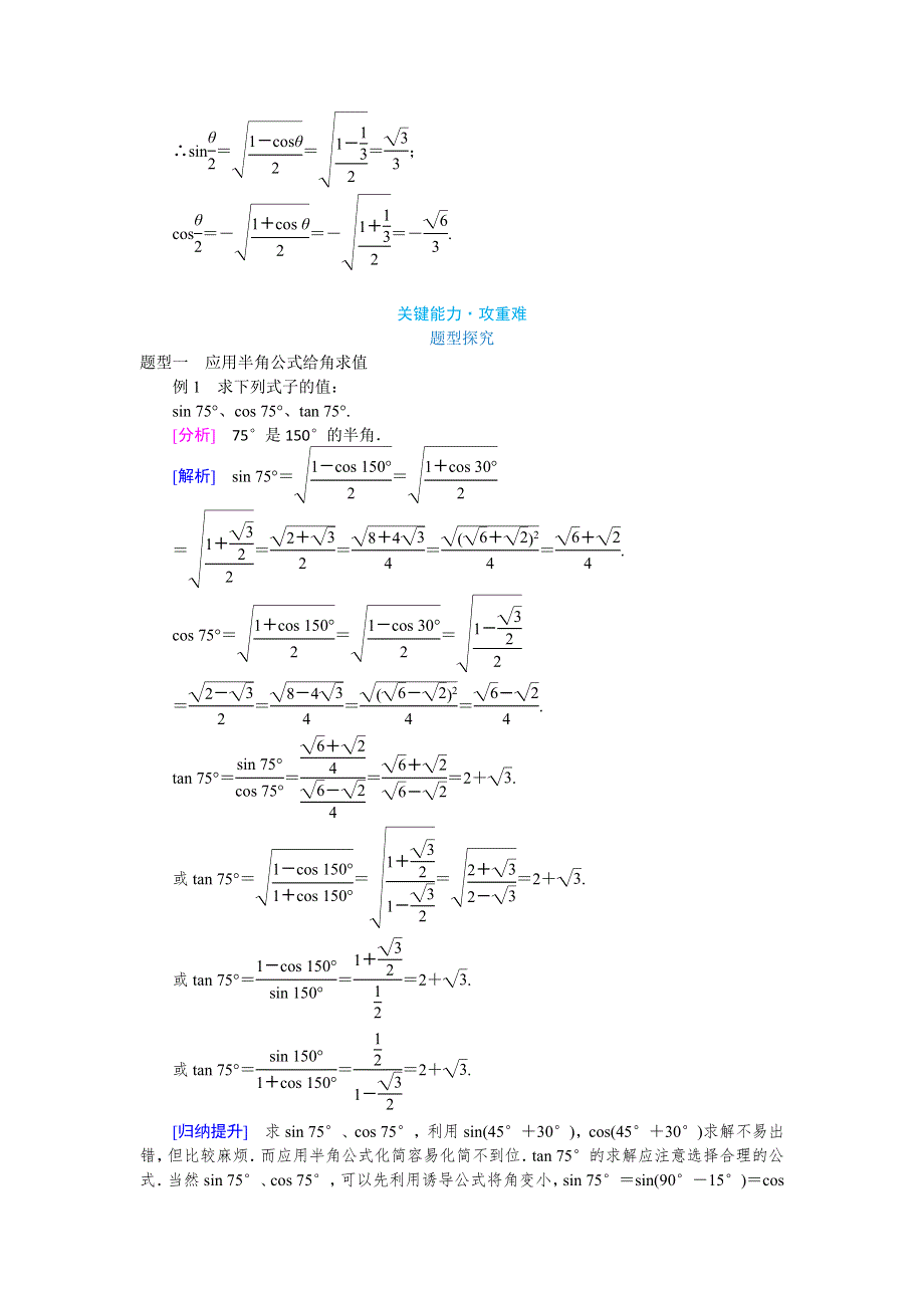 新教材2021-2022学年新教材数学人教A版必修第一册 5-5三角恒等变换 5-5-2简单的三角恒等变换 教案 WORD版含答案.docx_第3页