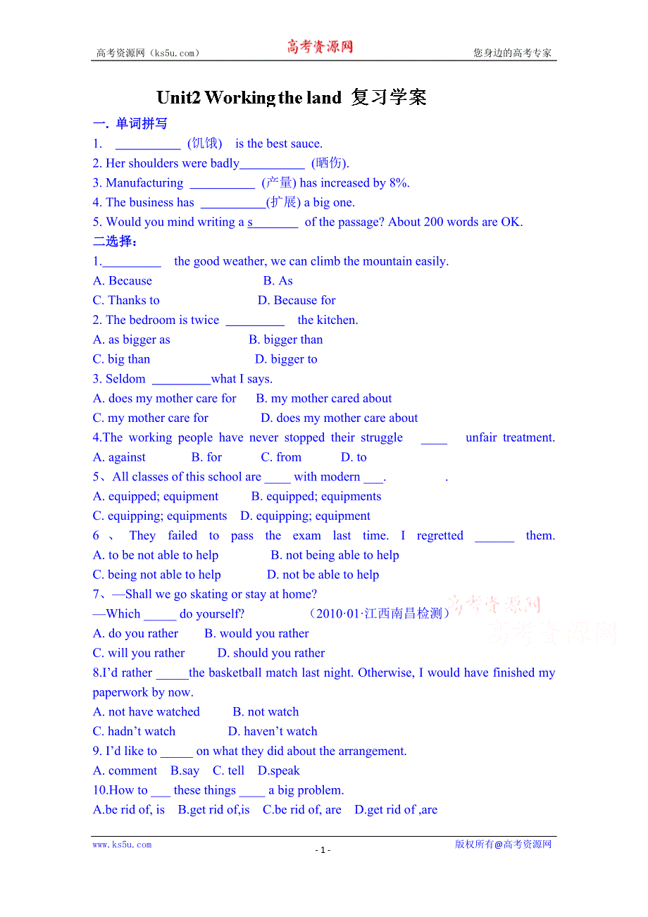 山东省泰安市肥城市第三中学英语高中人教版学案 必修四限时训练：UNIT 2 WOKING THE LAND（教师版）.doc_第1页