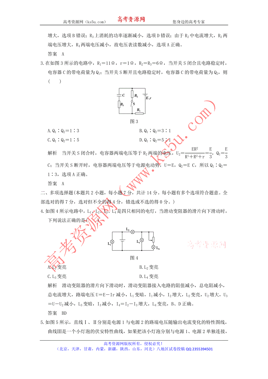 《导与练》2017年高考全国I一轮复习物理：第7章章末质量检测 WORD版含解析.doc_第2页