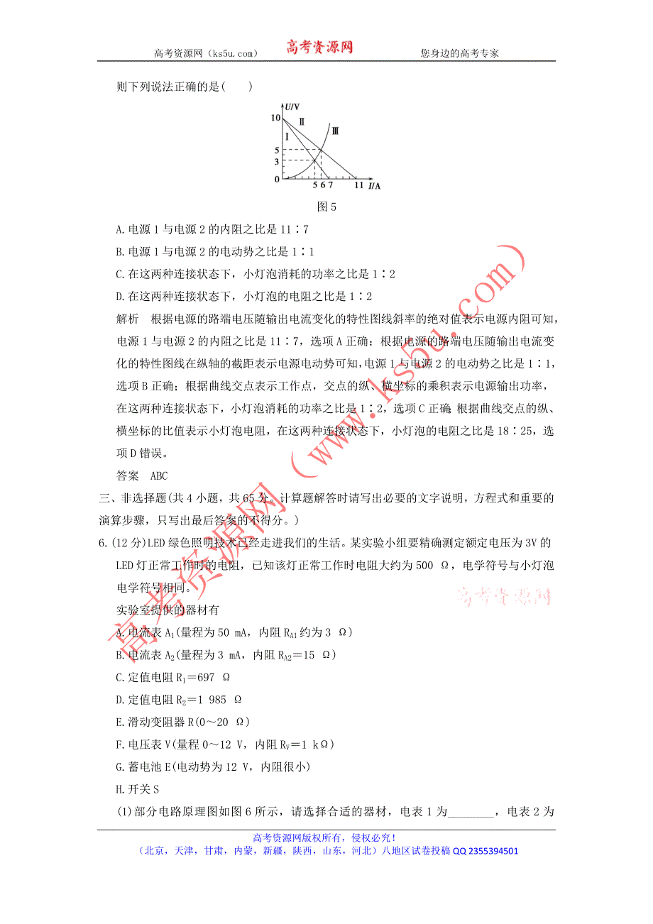 《导与练》2017年高考全国I一轮复习物理：第7章章末质量检测 WORD版含解析.doc_第3页