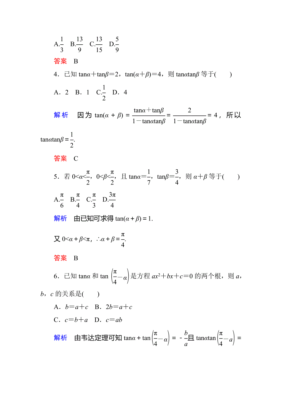 2014-2015学年新课标A版高中数学必修4-三角恒等变换量双基限时练26.doc_第2页