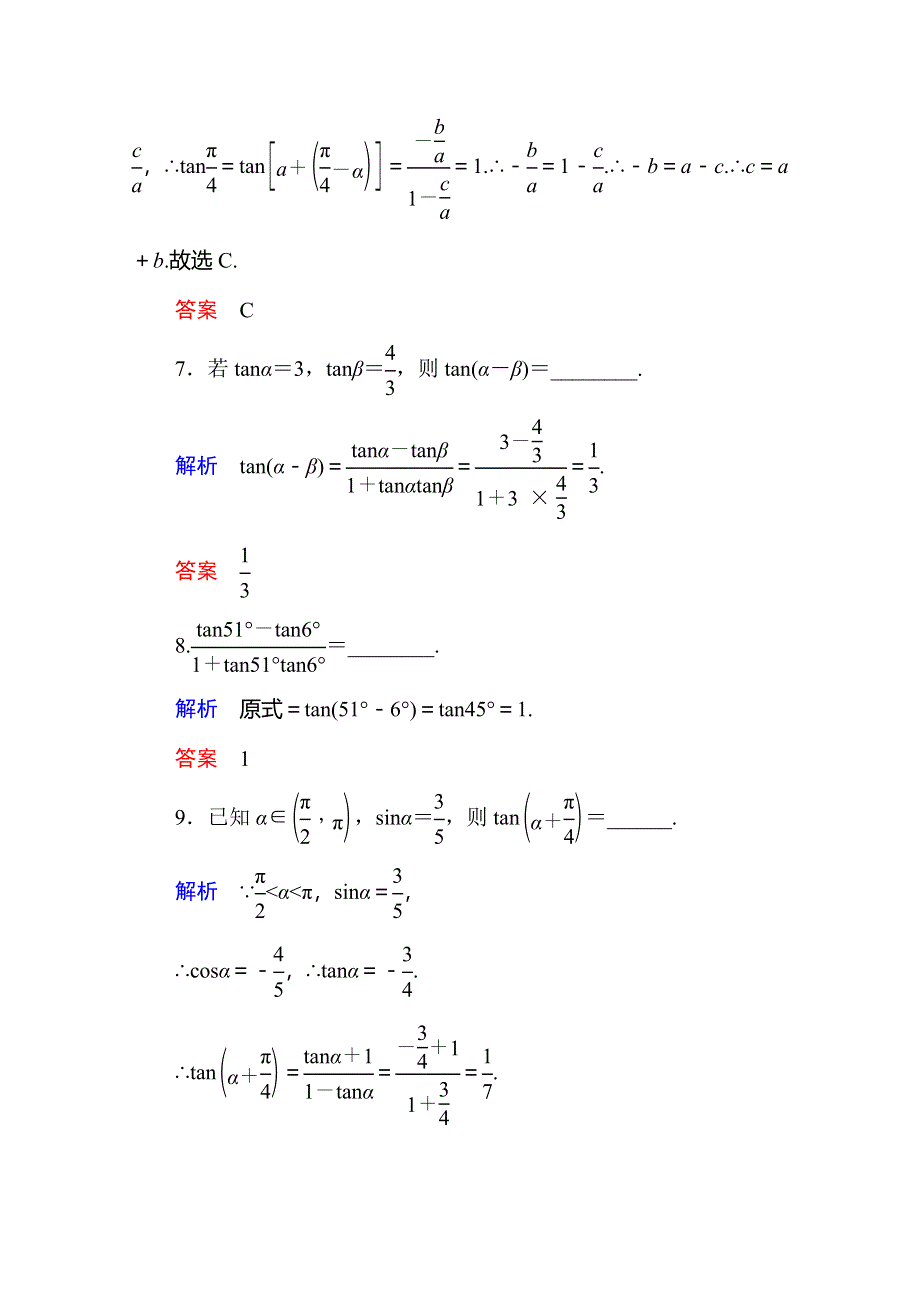 2014-2015学年新课标A版高中数学必修4-三角恒等变换量双基限时练26.doc_第3页