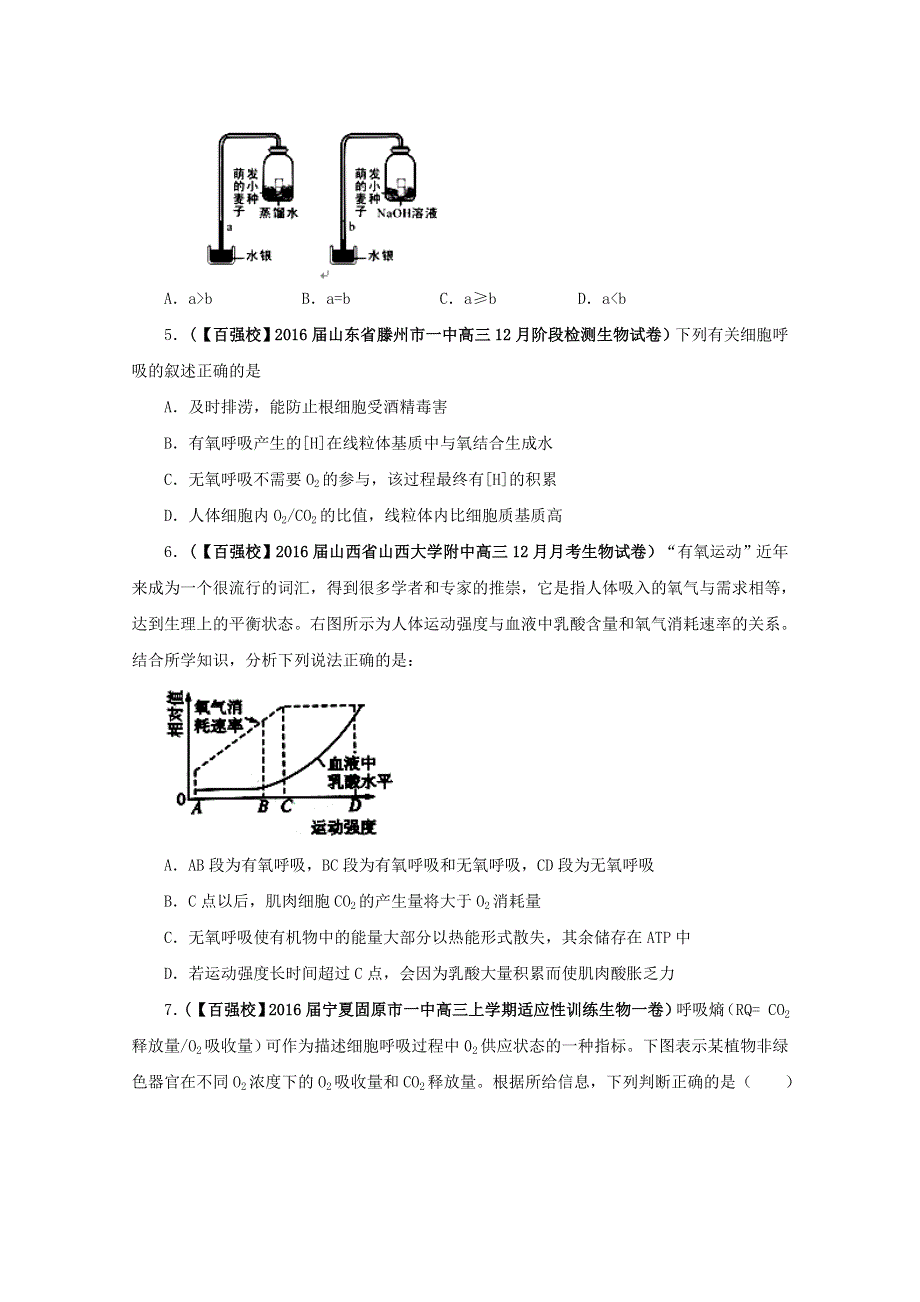 2016届高三百所名校好题速递分项解析汇编 生物（第01期）专题04 光合作用与呼吸作用（原卷版）WORD版无答案.doc_第2页