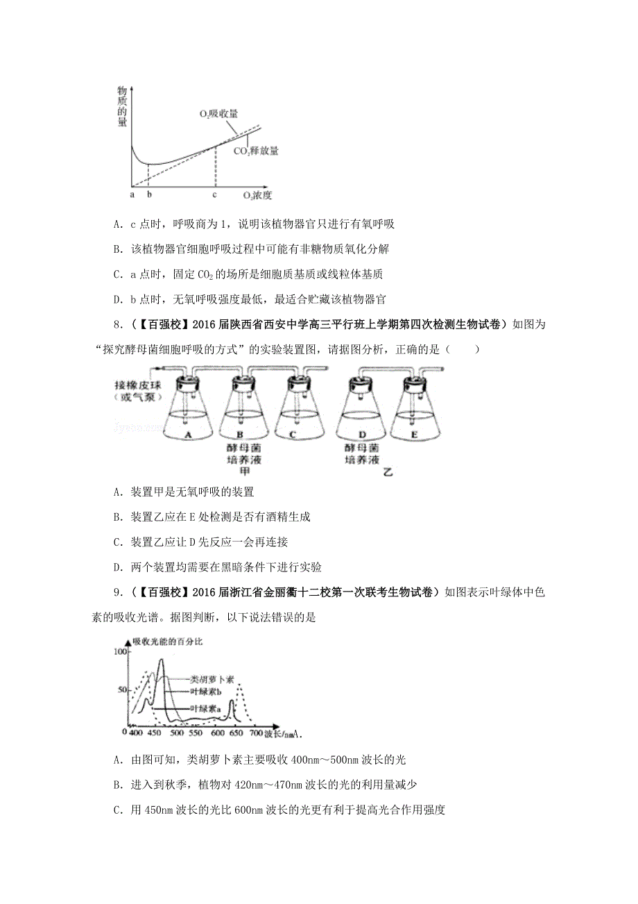 2016届高三百所名校好题速递分项解析汇编 生物（第01期）专题04 光合作用与呼吸作用（原卷版）WORD版无答案.doc_第3页