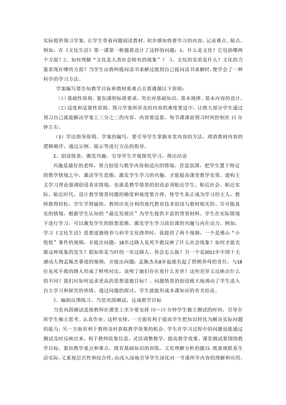 广东省德庆县孔子中学高中政治《谈“学导式”教学模式在山区中学政治课的运用》论文.doc_第2页