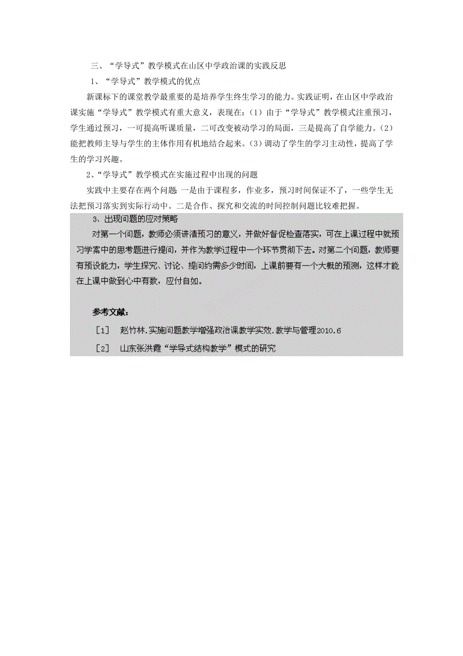 广东省德庆县孔子中学高中政治《谈“学导式”教学模式在山区中学政治课的运用》论文.doc_第3页