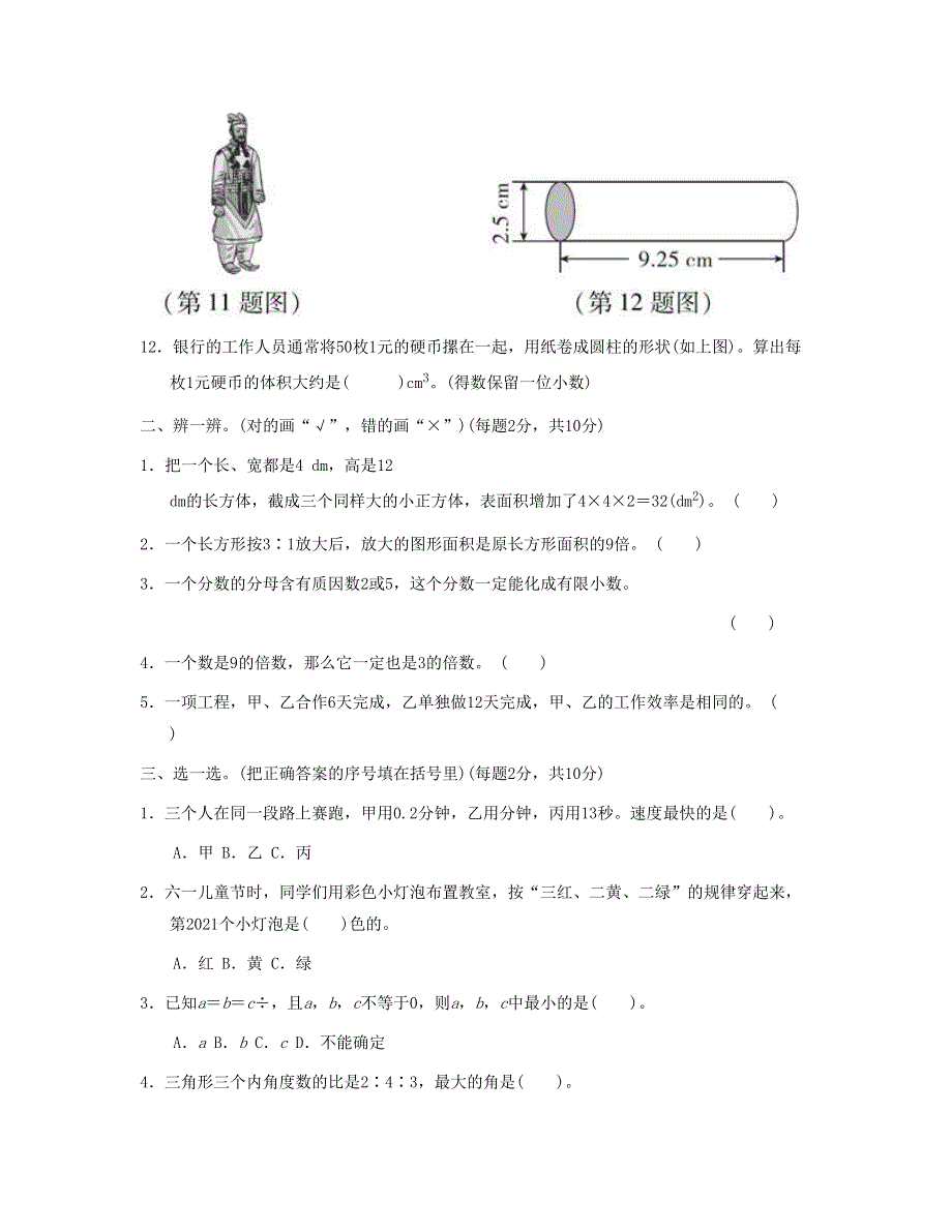 六年级数学下册 模块过关卷(六)实际应用 新人教版.doc_第2页