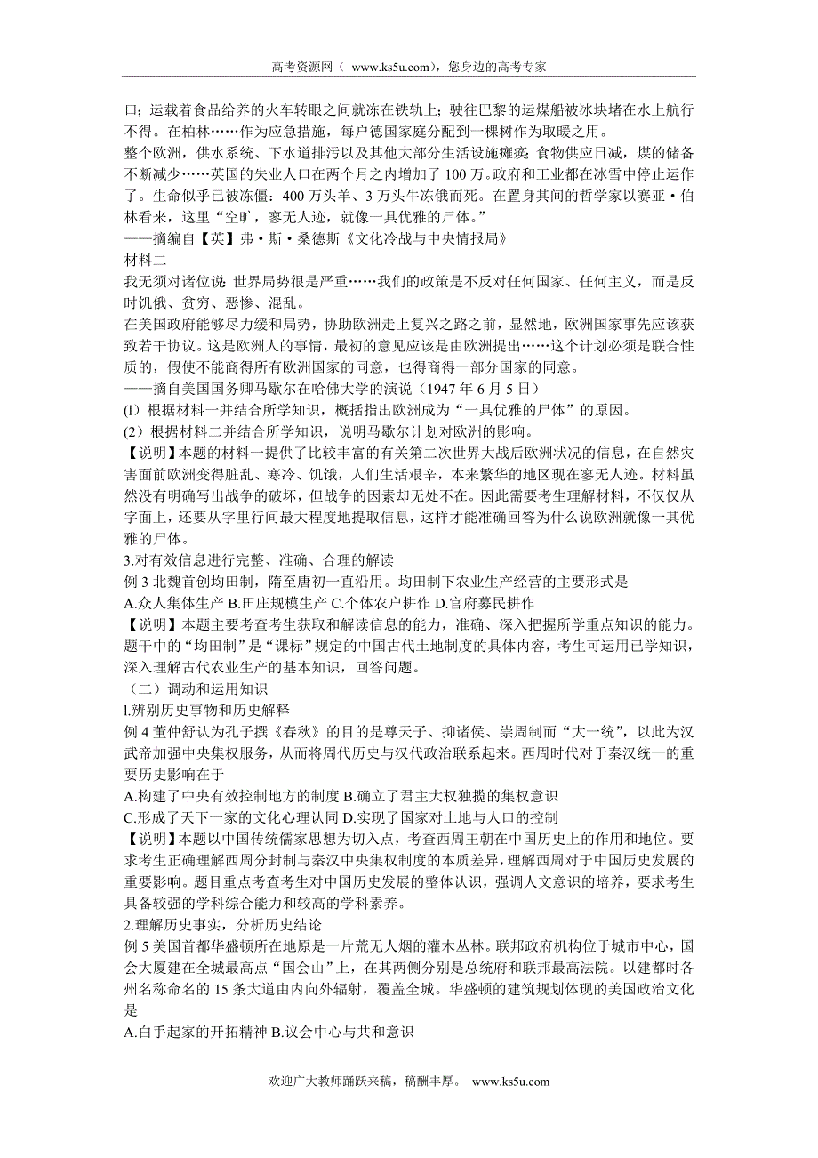 2012年普通高等学校招生全国统一考试大纲的说明（全国新课标卷·历史）.doc_第2页