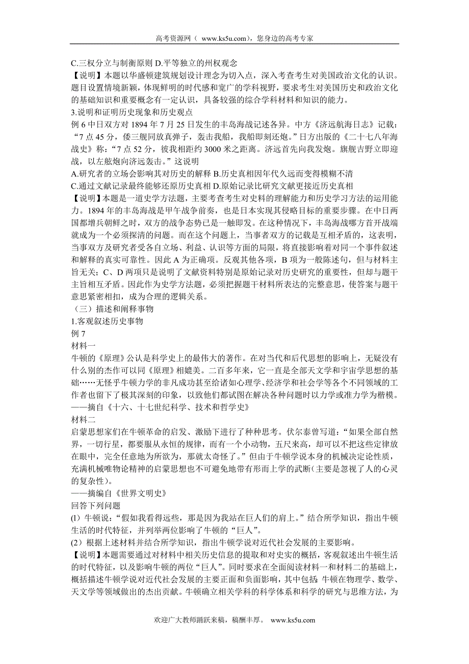 2012年普通高等学校招生全国统一考试大纲的说明（全国新课标卷·历史）.doc_第3页