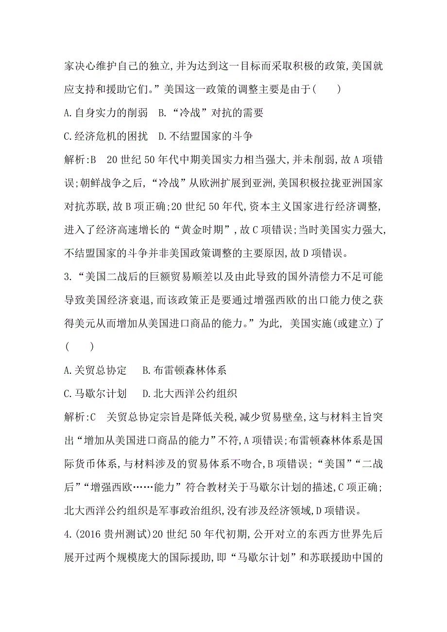 《导与练》2017年高考历史一轮复习第一模块（政治史）单元检测试题：第五单元 当今世界政治格局的多极化趋势 WORD版含答案.doc_第2页