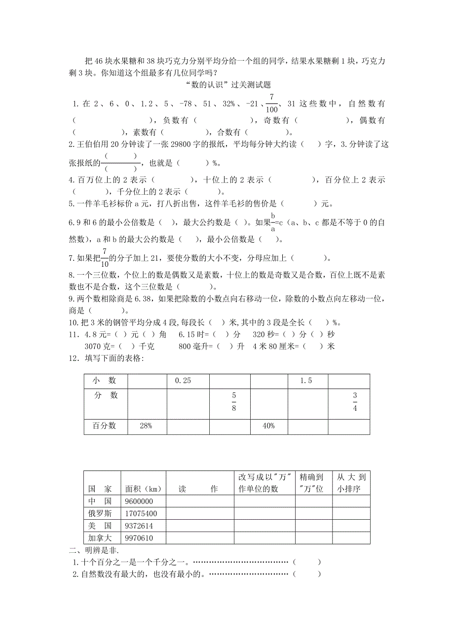 六年级数学下册 毕业复习精华题（因数倍数）习题精编（无答案） 北师大版.doc_第2页