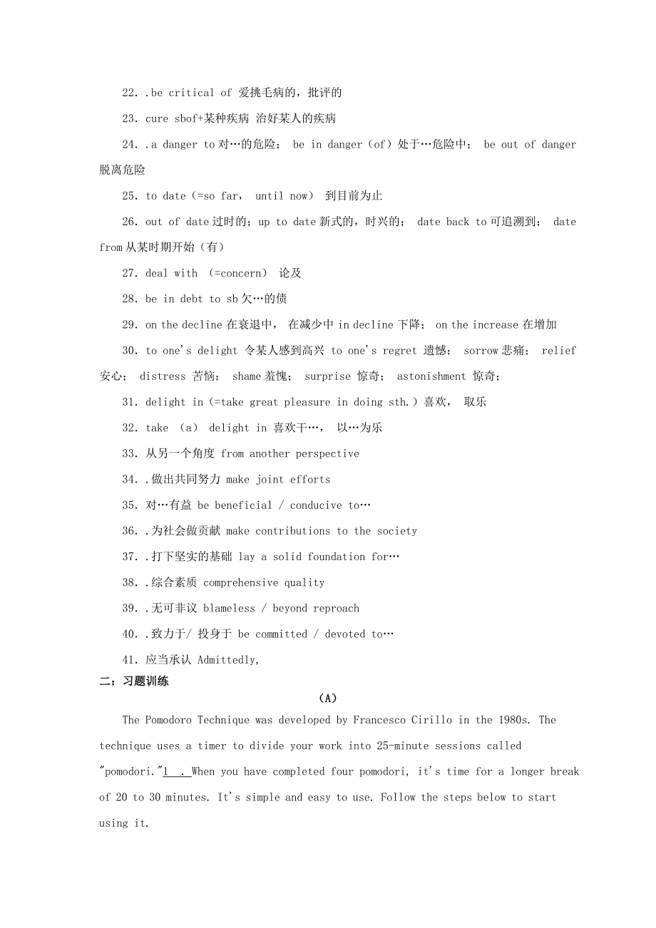 2021届高考英语二轮复习 高频阅读词组 练习（九）（含解析）.doc_第2页