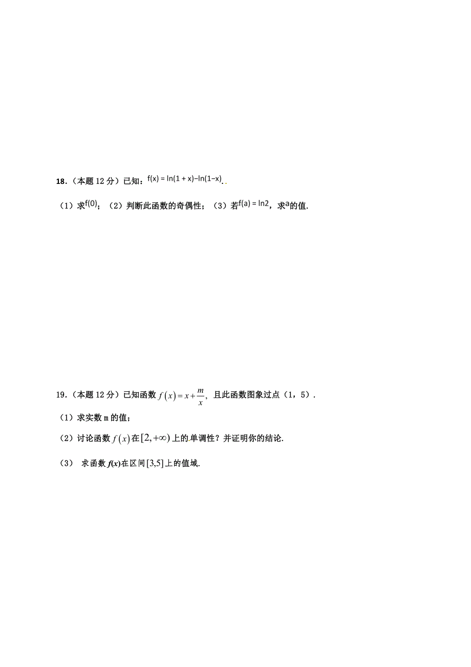 广东省德庆县孔子中学2018-2019学年高一10月月考数学试题 WORD版含答案.doc_第3页