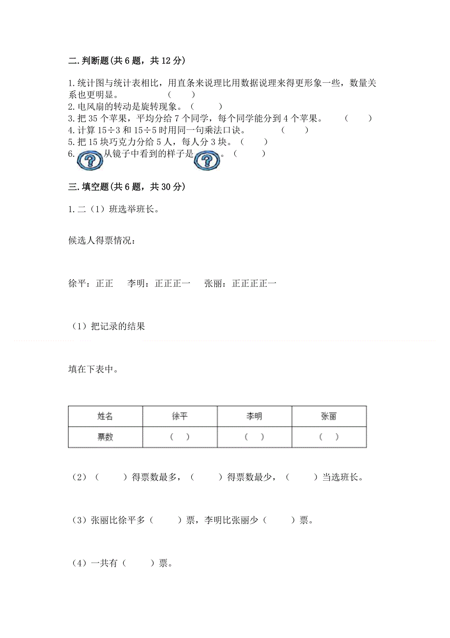 人教版小学二年级下册数学期中测试卷及答案【全优】.docx_第2页