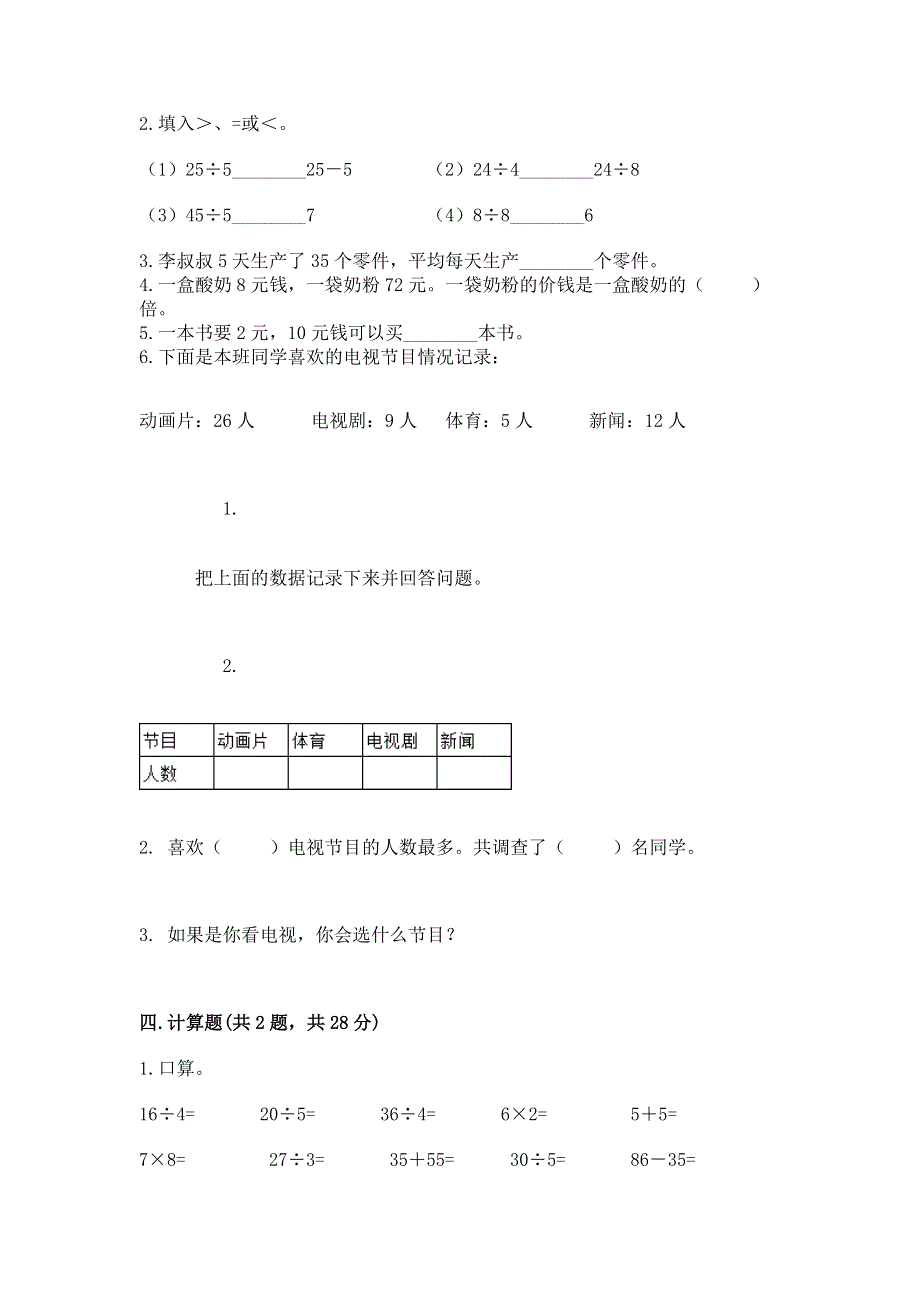 人教版小学二年级下册数学期中测试卷及答案【全优】.docx_第3页