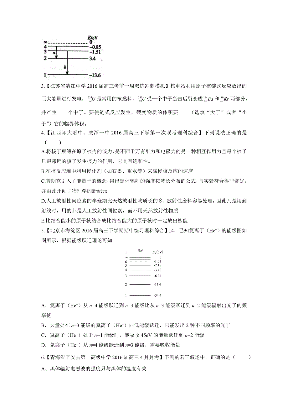 2016届高三百所名校好题速递分项解析汇编 物理（第08期）专题17原子结构、原子核和波粒二象性（选修3-5）（原卷版）WORD版无答案.doc_第2页