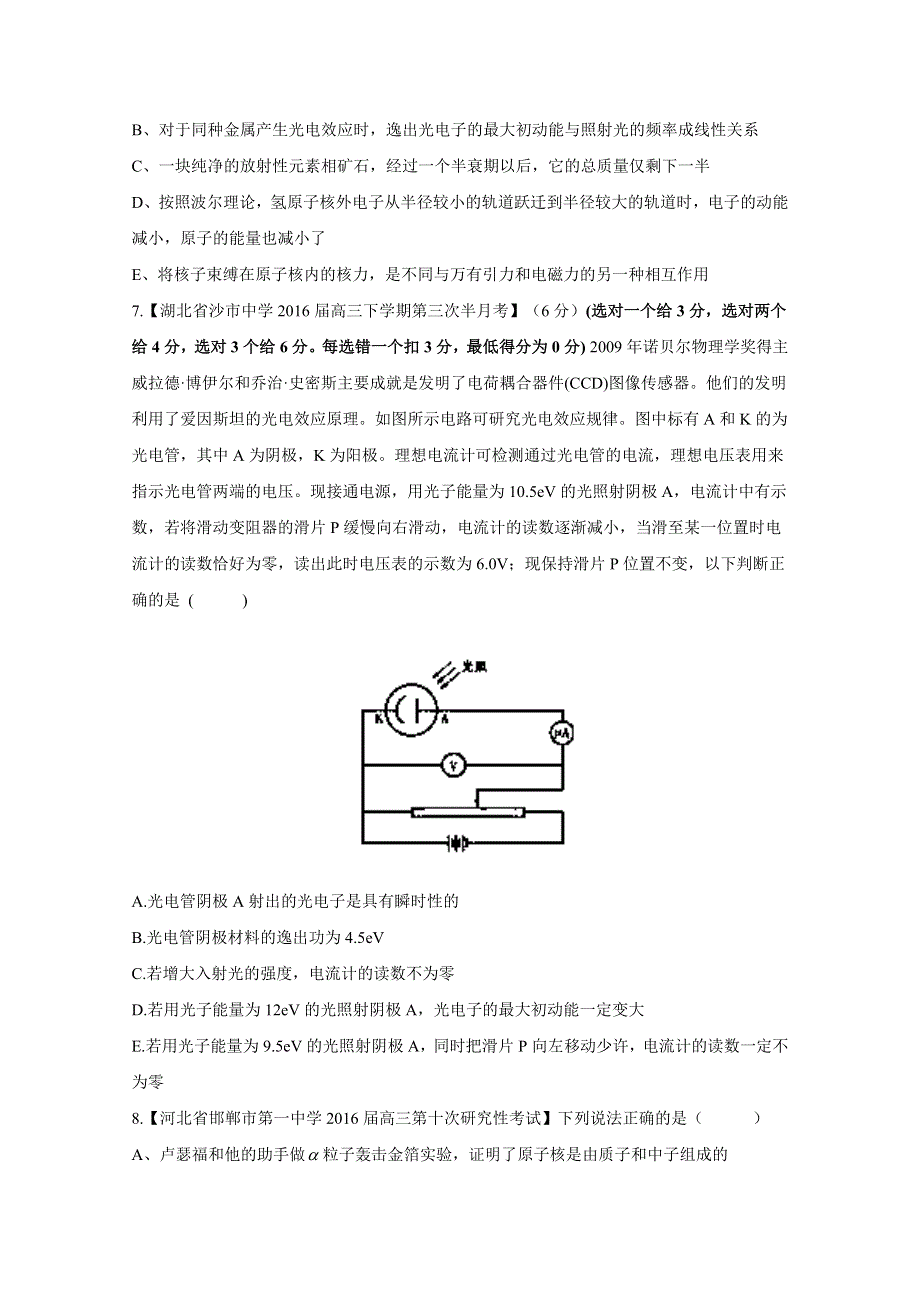 2016届高三百所名校好题速递分项解析汇编 物理（第08期）专题17原子结构、原子核和波粒二象性（选修3-5）（原卷版）WORD版无答案.doc_第3页