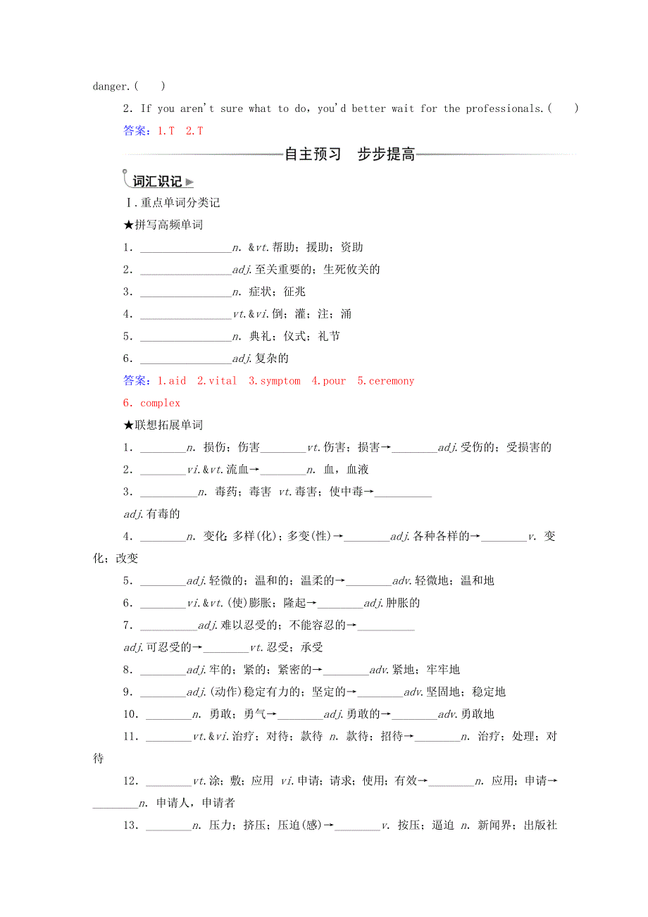 2020秋高中英语 Unit 5 First aid同步练习（含解析）新人教版必修5.doc_第2页