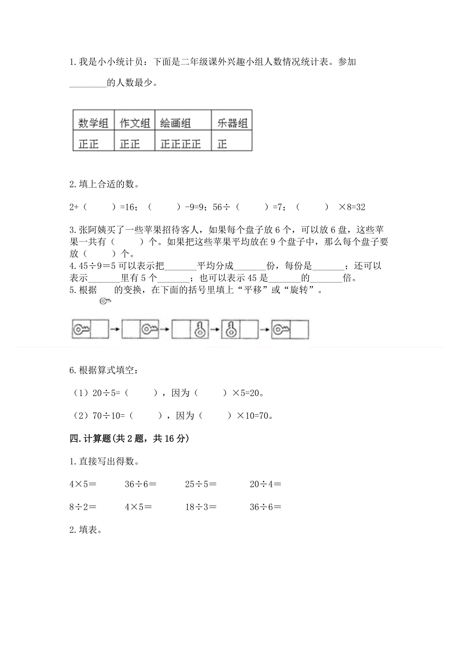 人教版小学二年级下册数学期中测试卷及完整答案（精选题）.docx_第2页