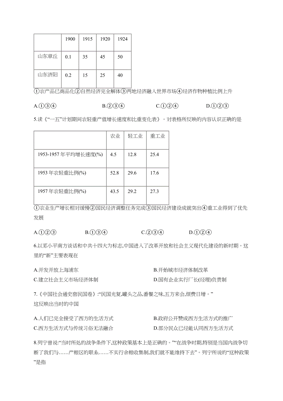 四川省泸县第二中学2019-2020学年高一下学期期末模拟考试历史试题 WORD版含答案.docx_第2页