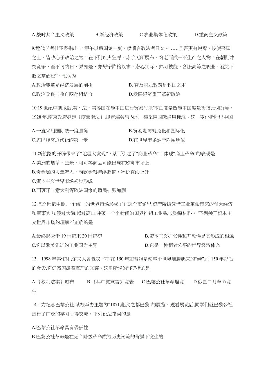 四川省泸县第二中学2019-2020学年高一下学期期末模拟考试历史试题 WORD版含答案.docx_第3页