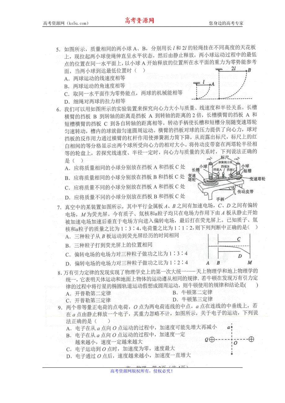 辽宁省沈阳市郊联体2019-2020学年高一下学期期末考试物理试题 扫描版含答案.doc_第2页