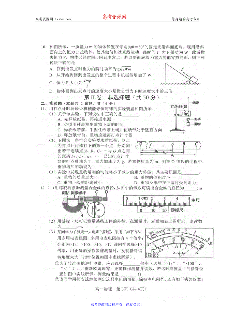 辽宁省沈阳市郊联体2019-2020学年高一下学期期末考试物理试题 扫描版含答案.doc_第3页