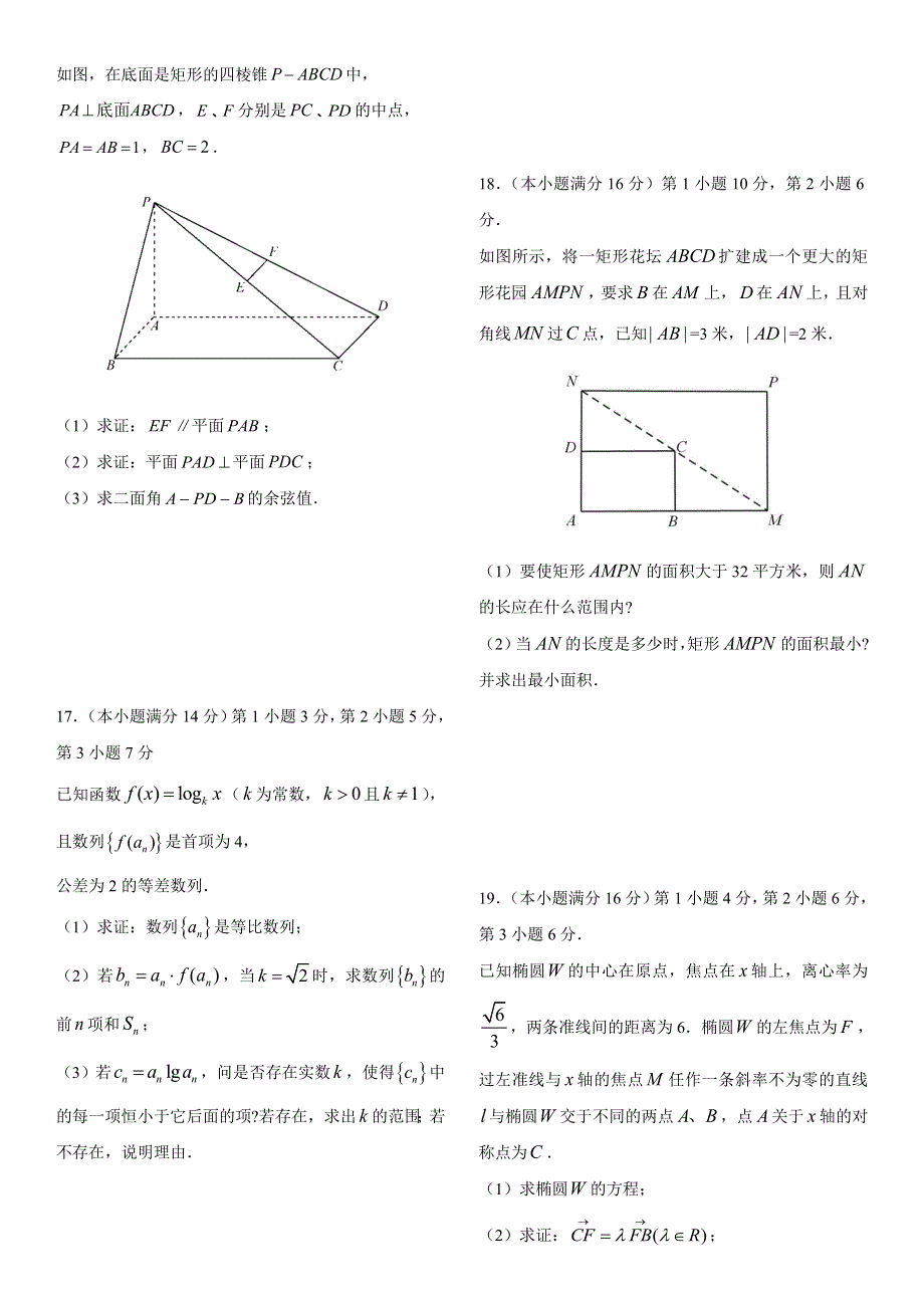 2012年普通高等学校招生全国统一考试模拟试题（数学理）（江苏卷）.doc_第3页