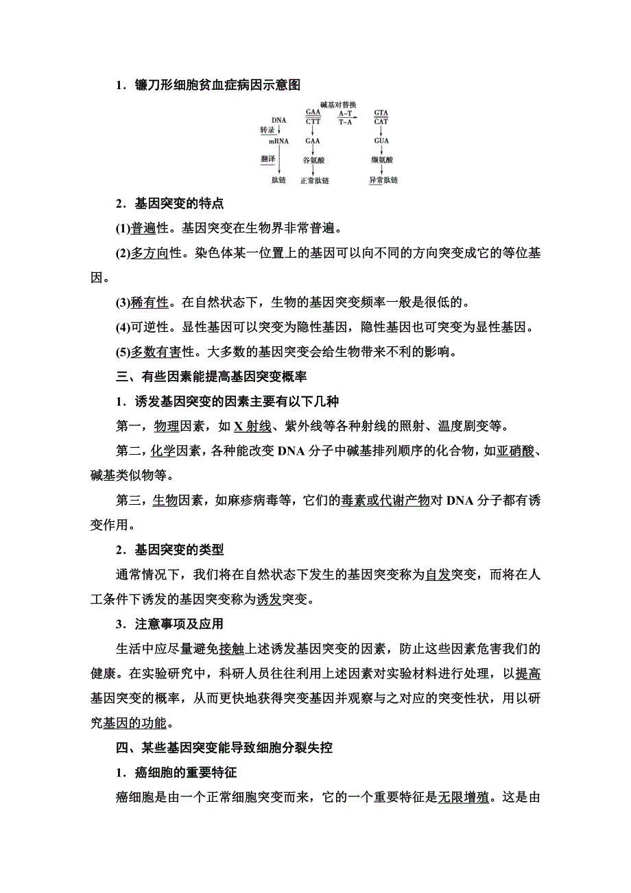 新教材2021-2022学年浙科版生物必修2学案：第4章 第1节　基因突变可能引起性状改变 WORD版含解析.doc_第2页