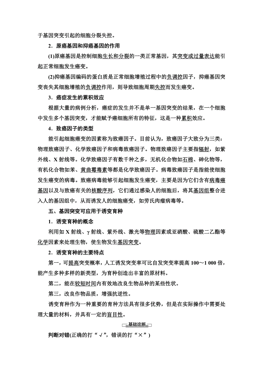 新教材2021-2022学年浙科版生物必修2学案：第4章 第1节　基因突变可能引起性状改变 WORD版含解析.doc_第3页