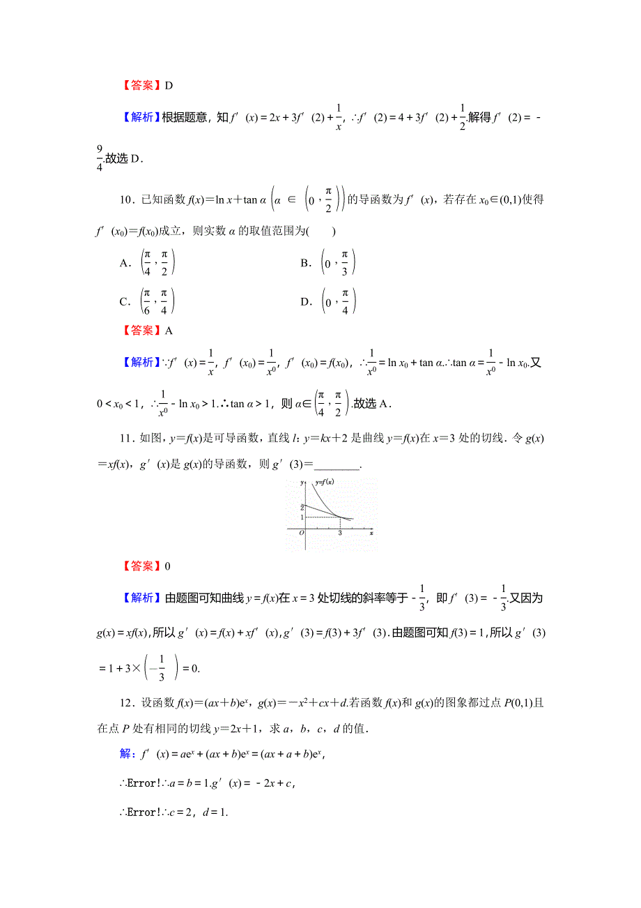 2019-2020学年人教A版高中数学选修1-1配套限时规范训练：第3章 导数及其应用 3-2-3 WORD版含解析.doc_第3页