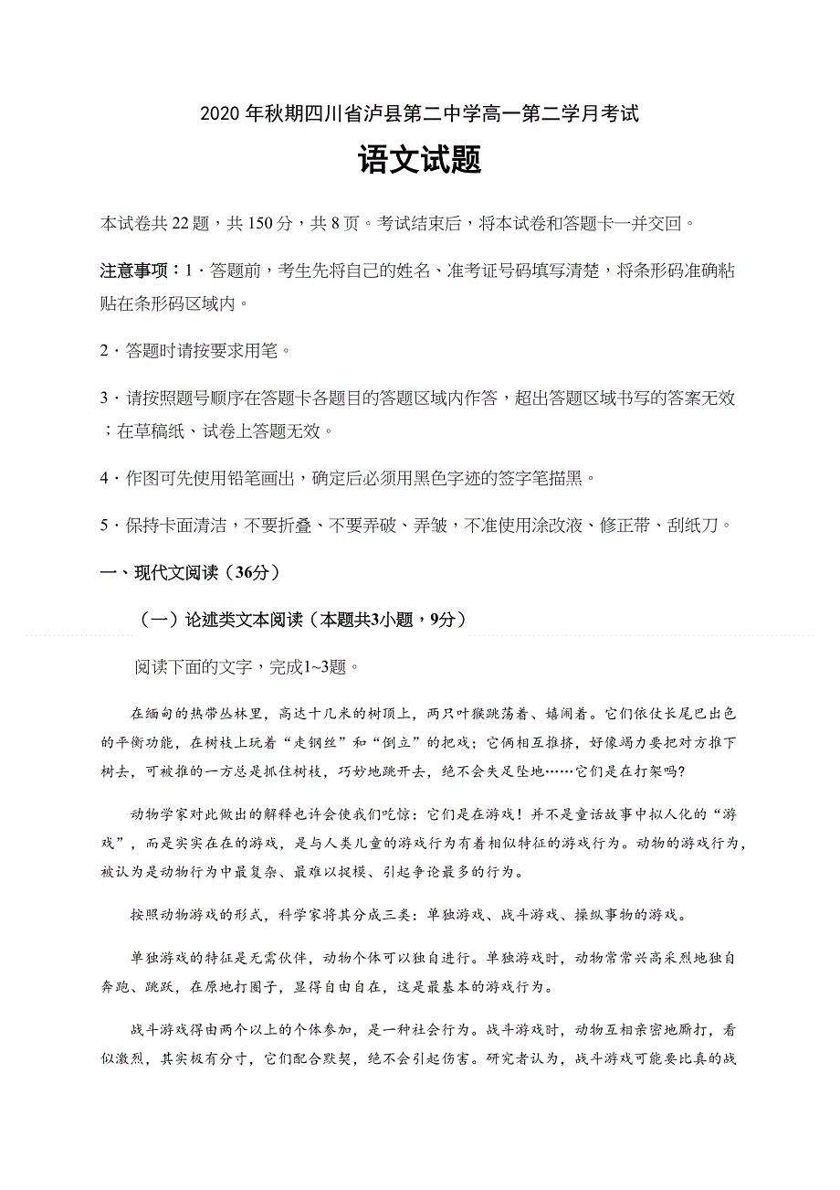 四川省泸县第二中学2020-2021学年高一上学期第二次月考语文试题 WORD版含答案.docx_第1页