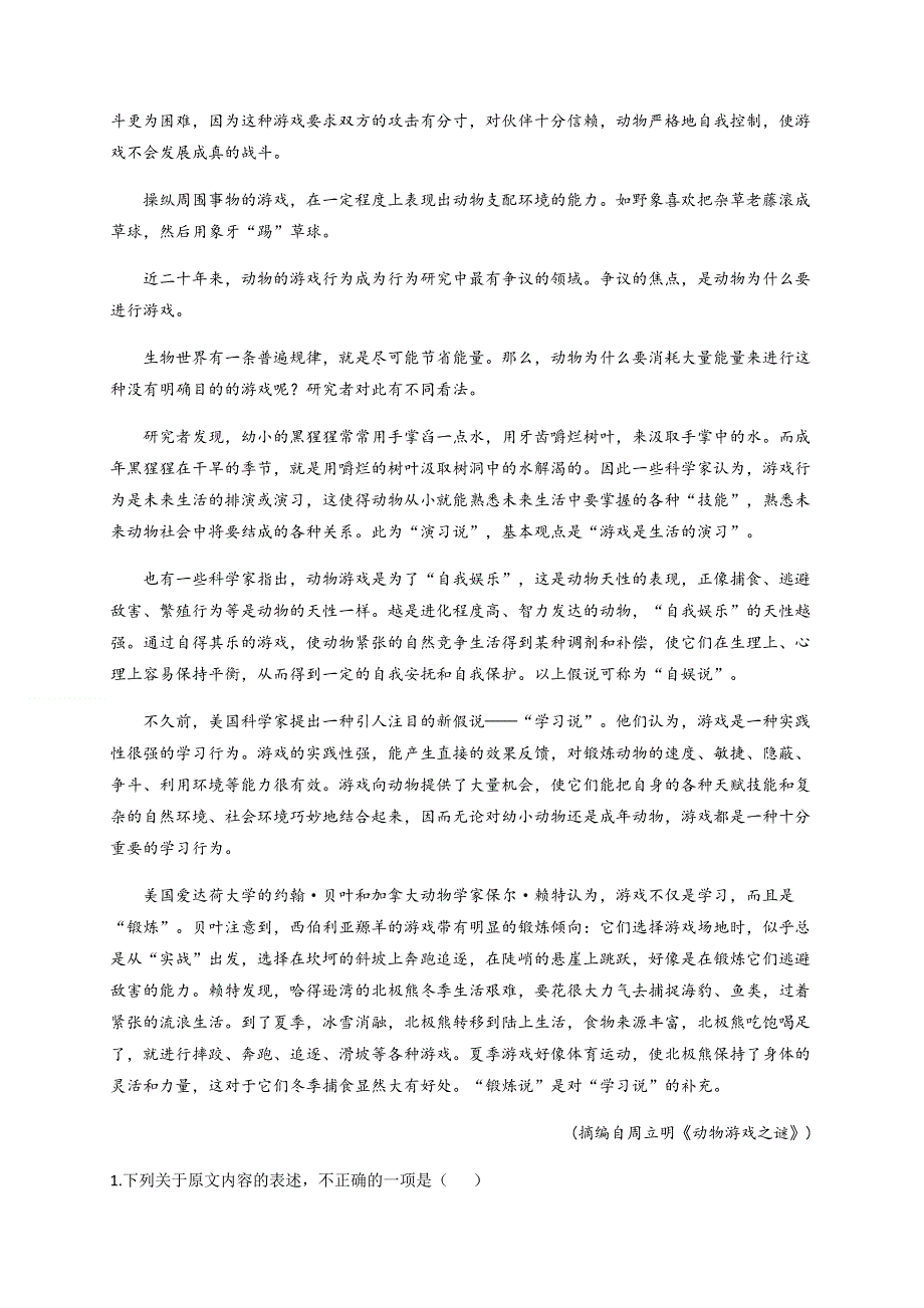 四川省泸县第二中学2020-2021学年高一上学期第二次月考语文试题 WORD版含答案.docx_第2页