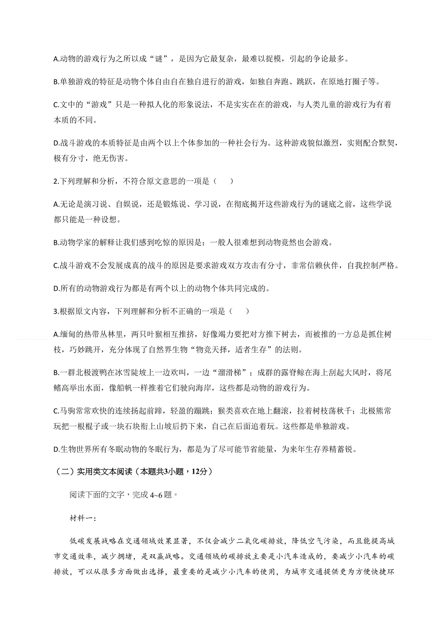 四川省泸县第二中学2020-2021学年高一上学期第二次月考语文试题 WORD版含答案.docx_第3页