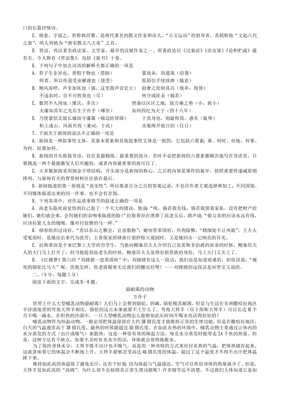 四川省资阳市11-12学年高二上学期期末质量检测（语文）.doc_第2页