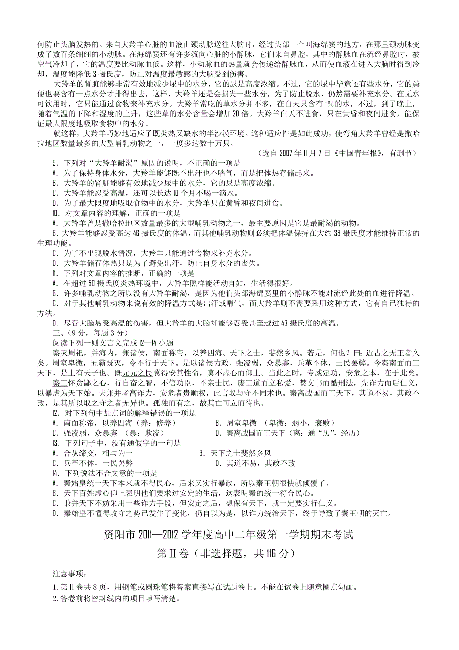 四川省资阳市11-12学年高二上学期期末质量检测（语文）.doc_第3页