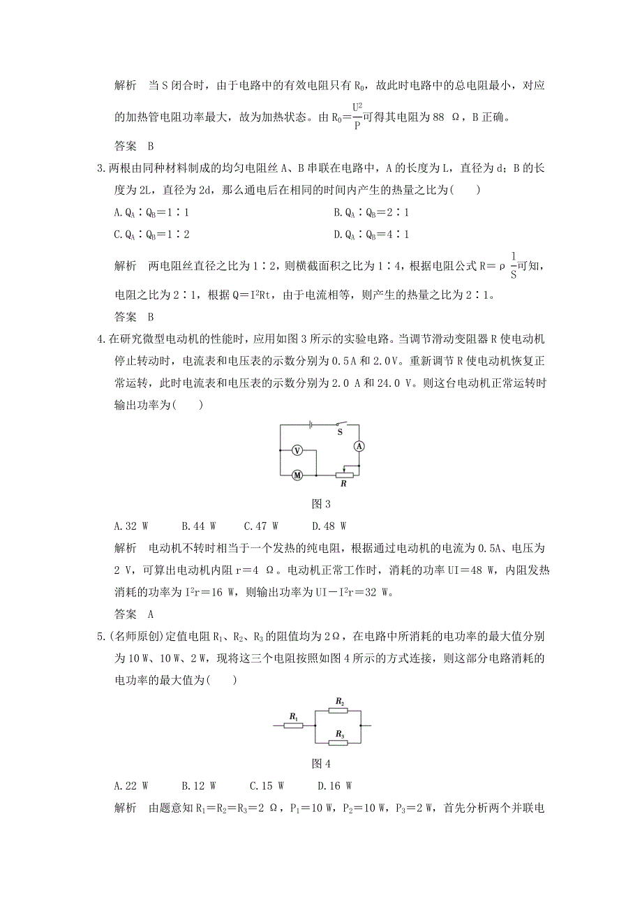 《导与练》2017年高考全国I一轮复习物理：第7章基础课时19电阻定律　欧姆定律　焦耳定律及电功率 WORD版含解析.doc_第2页