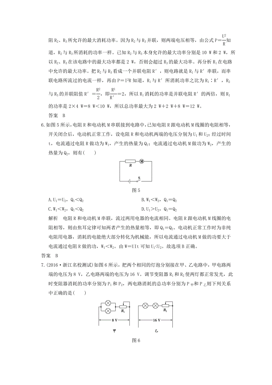 《导与练》2017年高考全国I一轮复习物理：第7章基础课时19电阻定律　欧姆定律　焦耳定律及电功率 WORD版含解析.doc_第3页