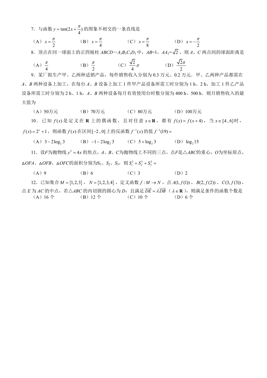 四川省资阳市2012届高三第二次高考模拟考试数学（文）试题.doc_第2页