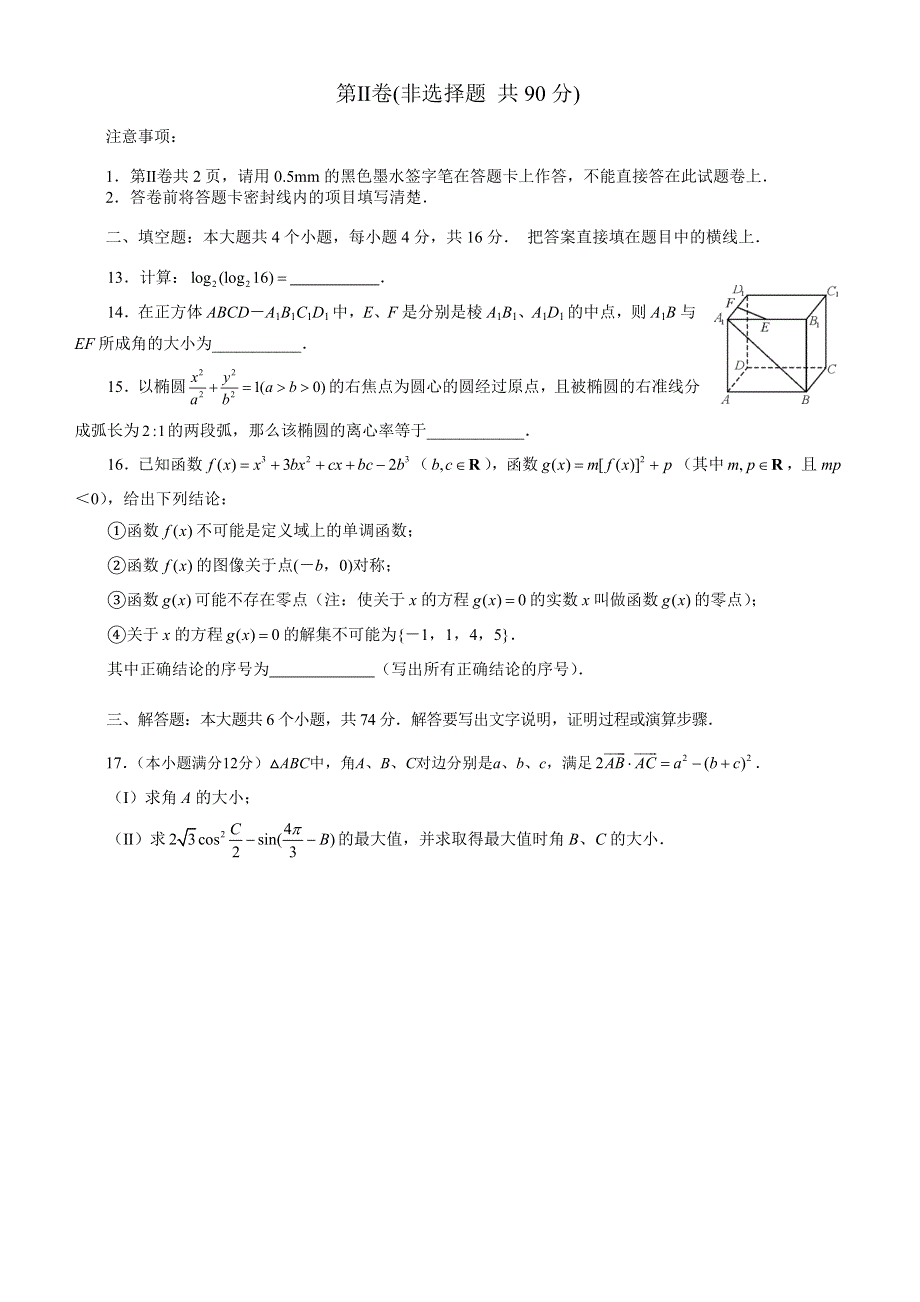 四川省资阳市2012届高三第二次高考模拟考试数学（文）试题.doc_第3页