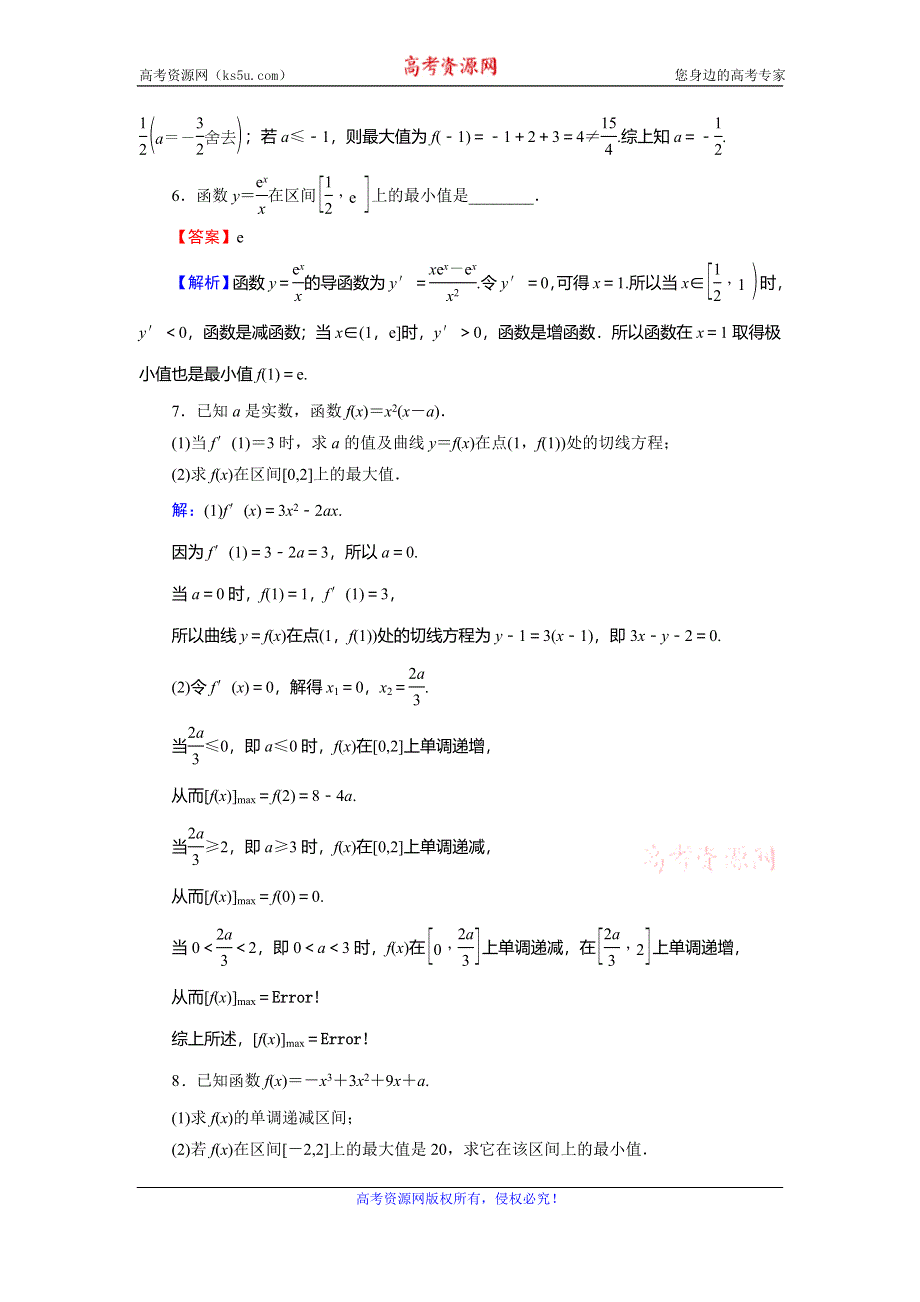 2019-2020学年人教A版高中数学选修1-1配套限时规范训练：第3章 导数及其应用 3-3-3 WORD版含解析.doc_第2页