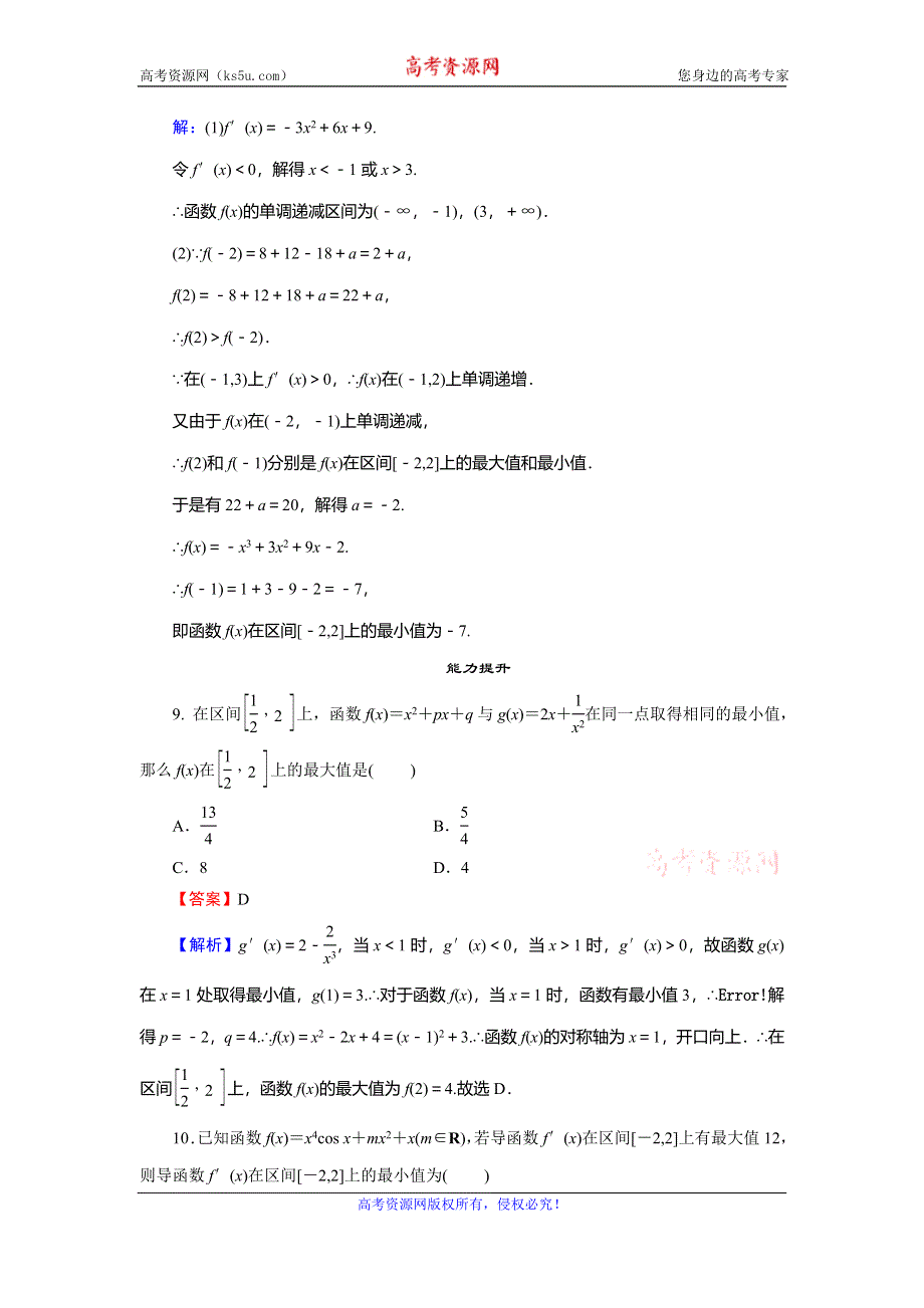 2019-2020学年人教A版高中数学选修1-1配套限时规范训练：第3章 导数及其应用 3-3-3 WORD版含解析.doc_第3页