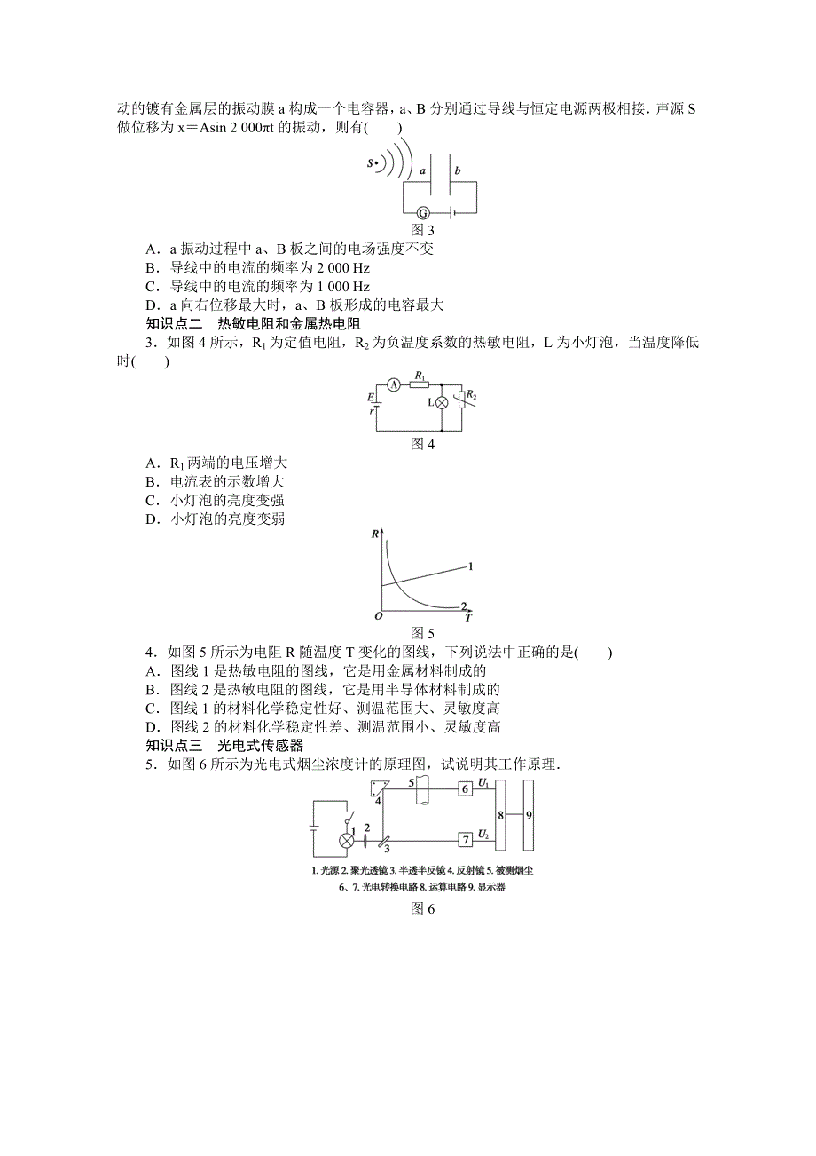 2014-2015学年教科版物理选修3-2作业：第3章传感器第1.doc_第2页