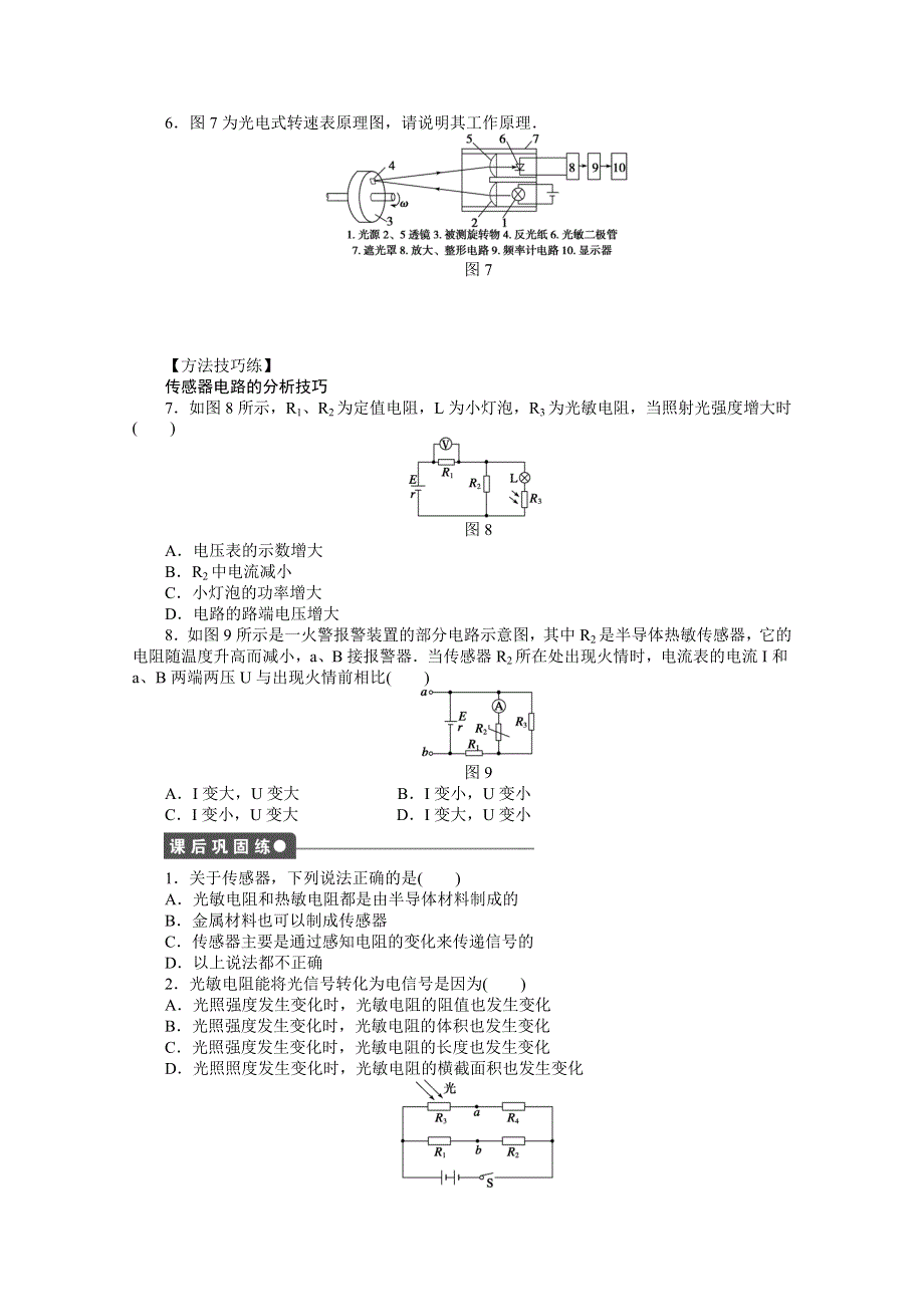 2014-2015学年教科版物理选修3-2作业：第3章传感器第1.doc_第3页