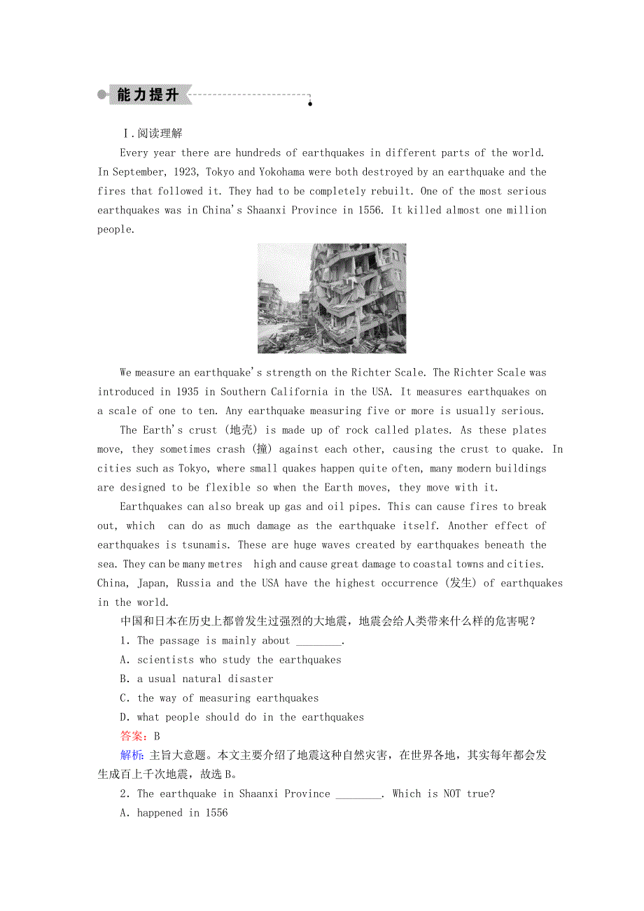 2020秋高中英语 Unit 4 Earthquakes单元加餐练课时作业（含解析）新人教版必修1.doc_第3页