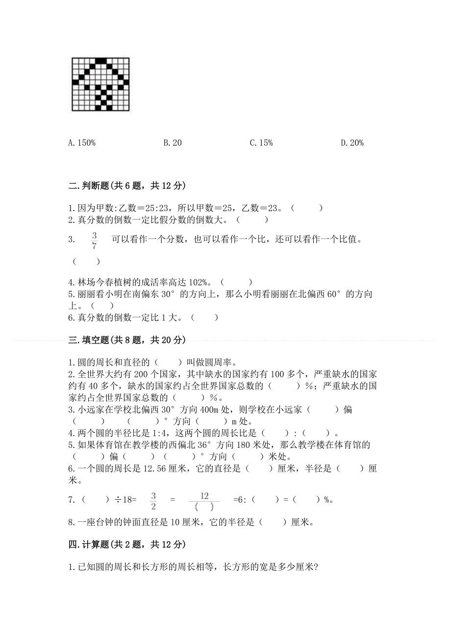 2022六年级上册数学期末测试卷附完整答案（夺冠）.docx_第2页