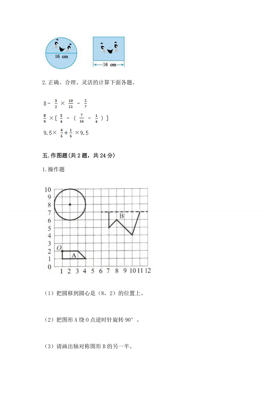 2022六年级上册数学期末测试卷附完整答案（夺冠）.docx_第3页