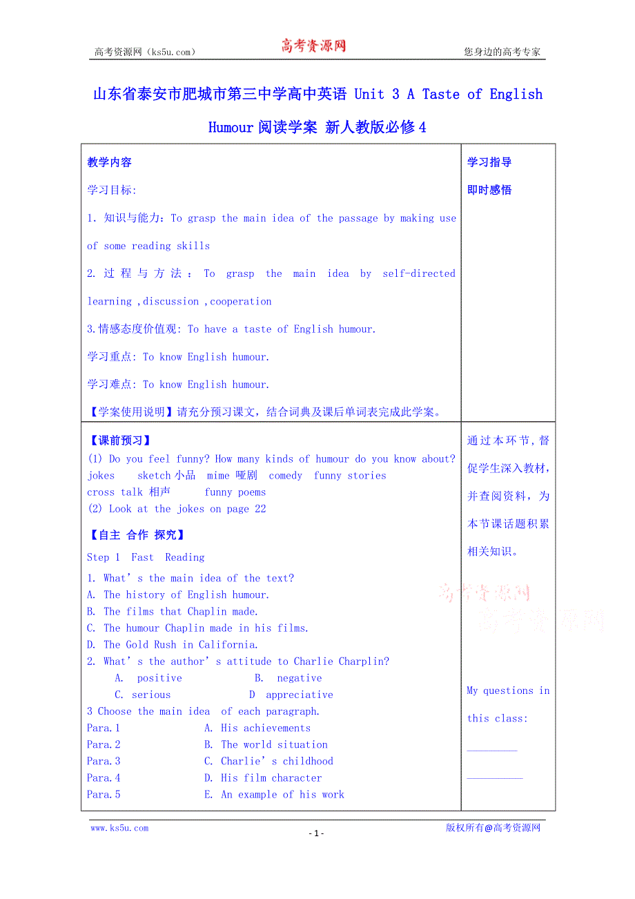 山东省泰安市肥城市第三中学英语高中人教版学案 必修四 UNIT 3 A TASTE OF ENGLISH HUMOUR阅读.doc_第1页